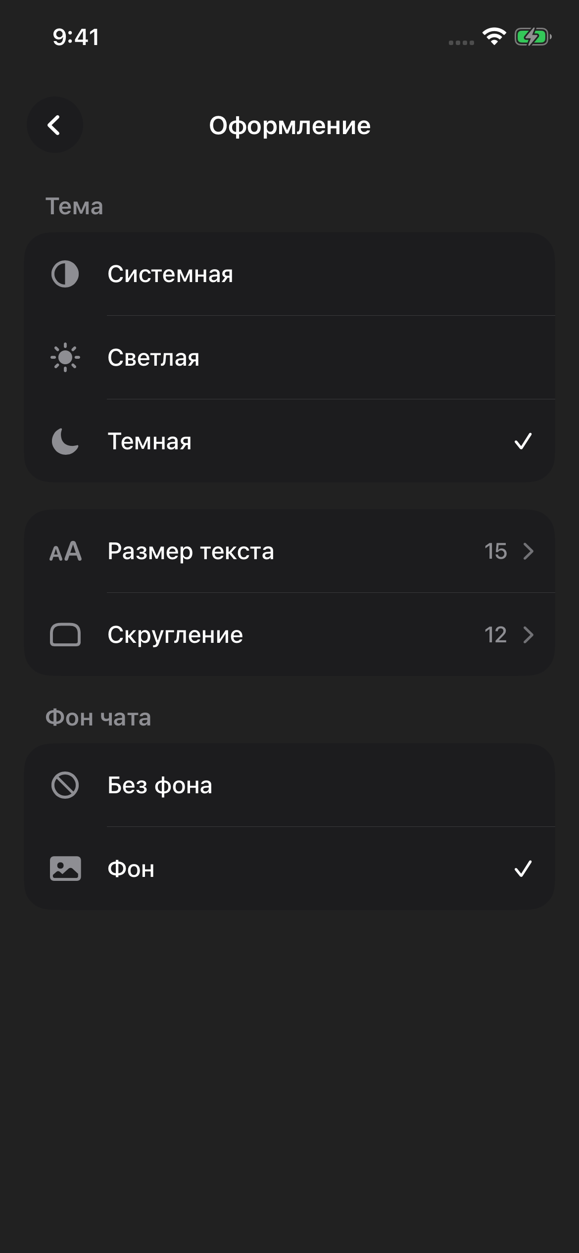 Настройки оформления NUM — тёмная тема