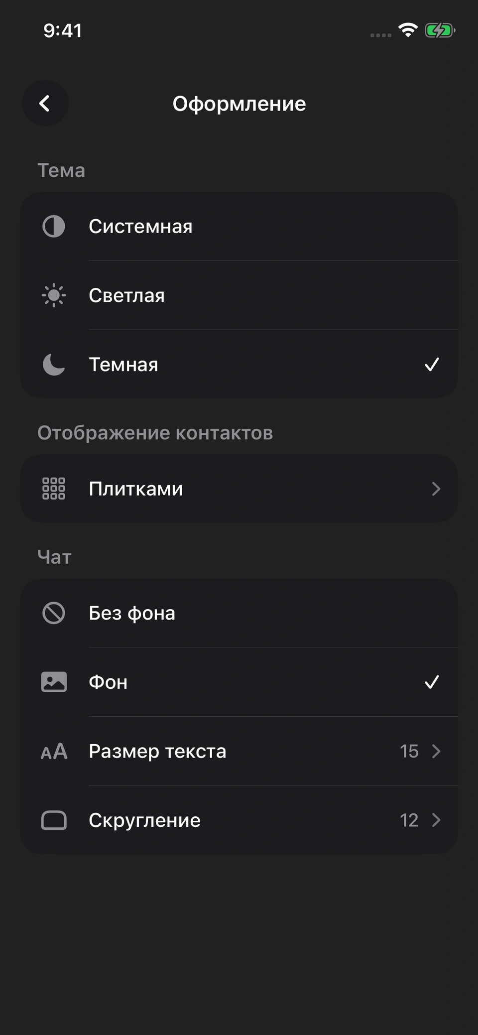 Настройки оформления NUM — тёмная тема