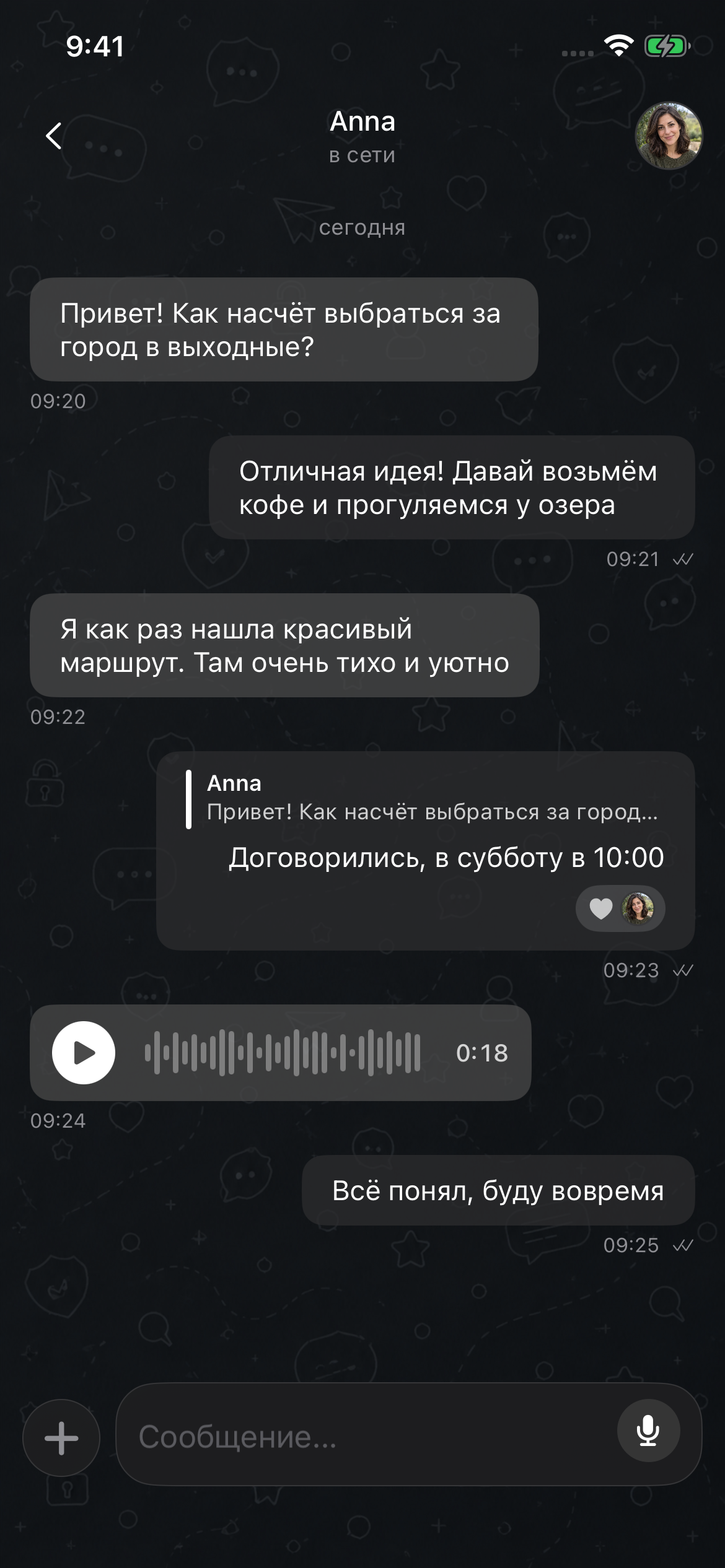Переписка NUM — тёмная тема