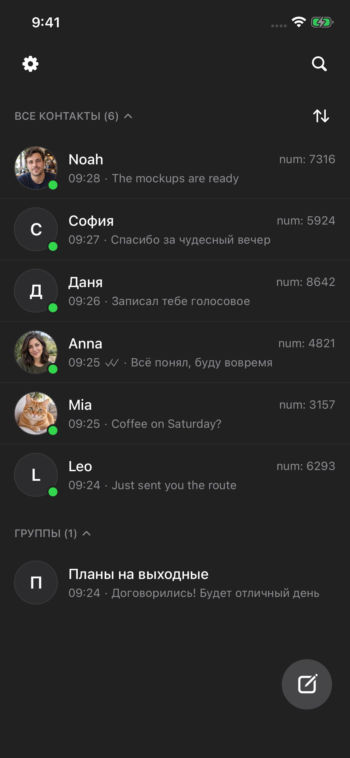 Список чатов NUM — тёмная тема